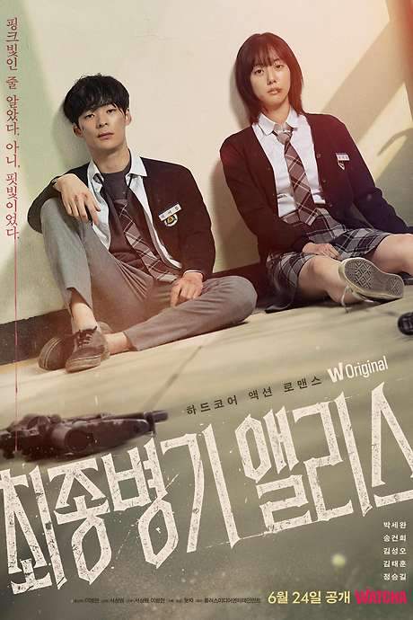 Alice, the Final Weapon